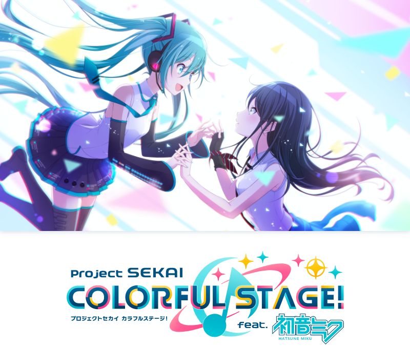 「プロジェクトセカイ カラフルステージ！ feat. 初音ミク」 キャンペーン