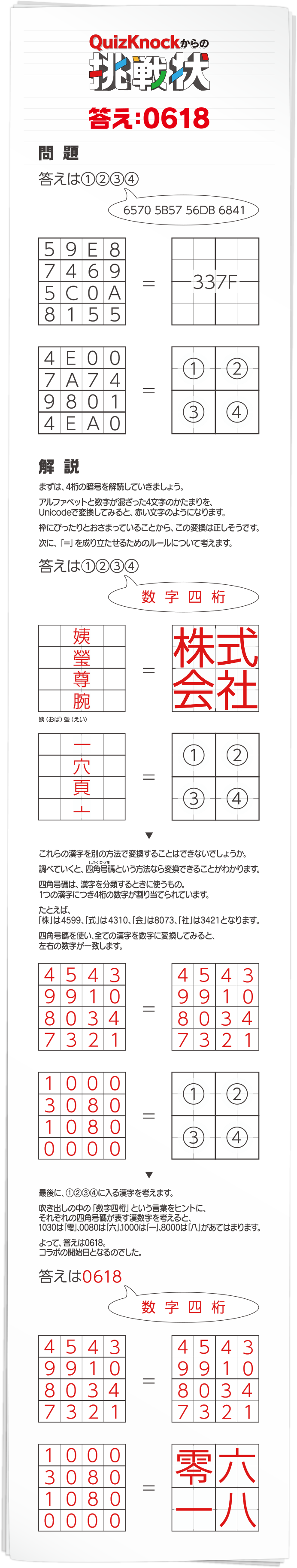 QuizKnockからの挑戦状 答え