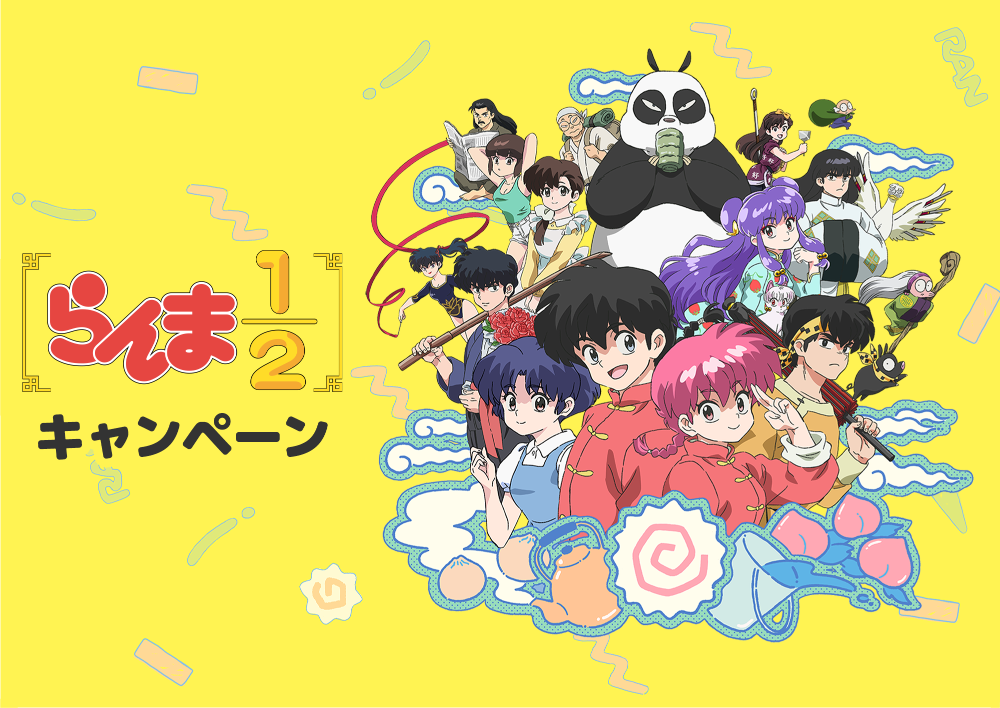 TVアニメ「らんま1/2」キャンペーン