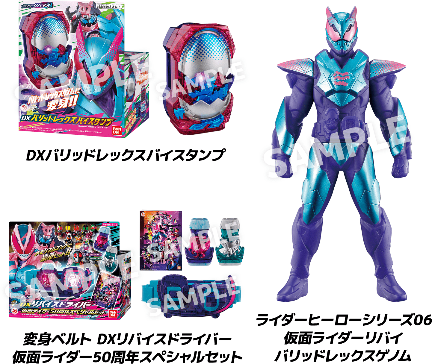 DXバリッドレックスバイスタンプ／ライダーヒーローシリーズ06 仮面ライダーリバイ バリッドレックスゲノム／変身ベルト DXリバイスドライバー 仮面ライダー50周年スペシャルセット