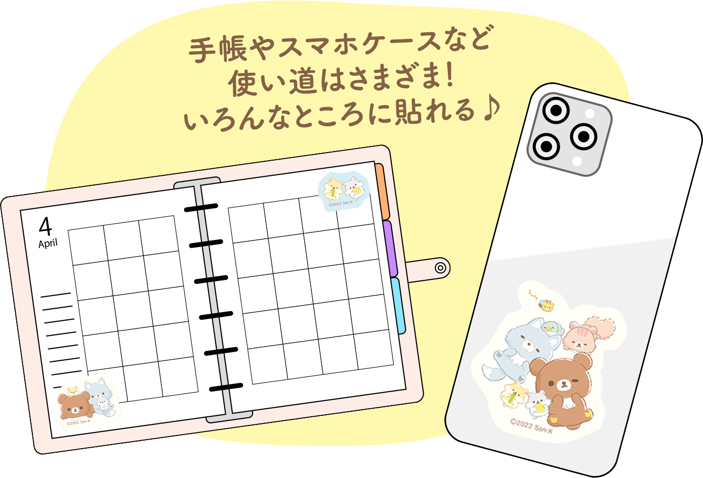 手帳やスマホケースなど使い道はさまざま！いろんなところに貼れる♪