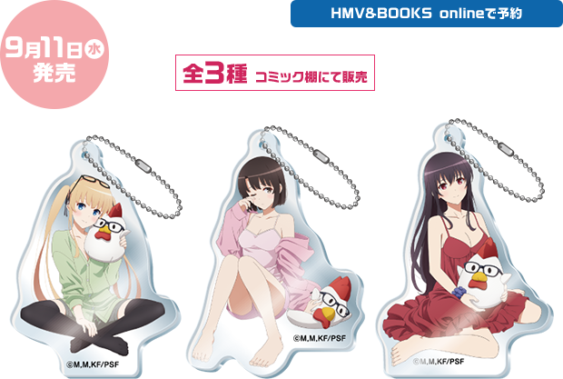 9月11日(水)発売 HMV&BOOKS onlineで予約 全3種 コミック棚にて販売