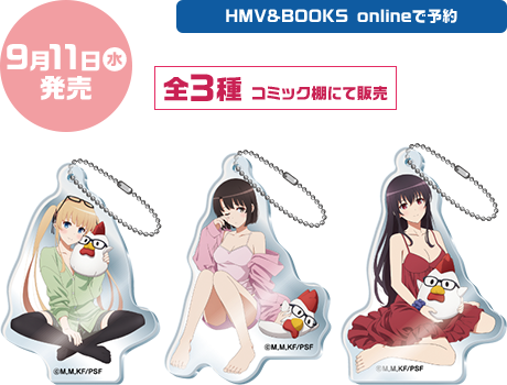 9月11日(水)発売 HMV&BOOKS onlineで予約 全3種 コミック棚にて販売