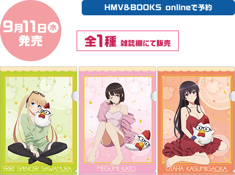 9月11日(水)発売 HMV&BOOKS onlineで予約 全1種 雑誌棚にて販売