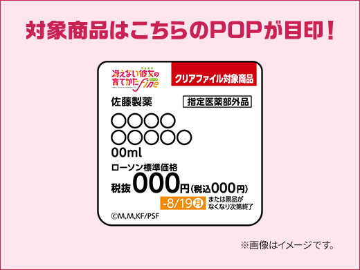 対象商品はこちらのPOPが目印! ※画像はイメージです。