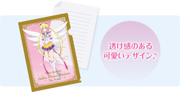 劇場版「美少女戦士セーラームーンCosmos」 キャンペーン｜ローソン