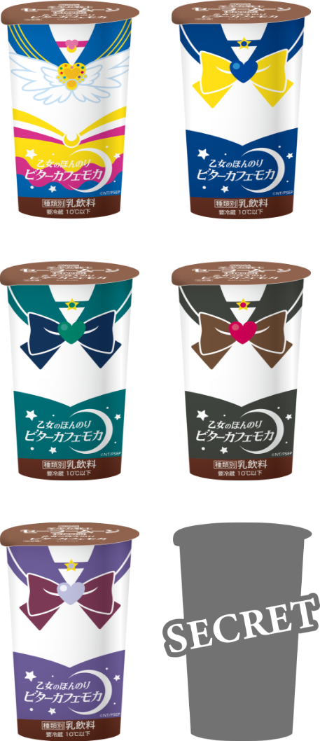 カフェモカ セーラームーン セーラームーン乙女のカフェモカのシークレットは誰？売り切れ在庫情報も！