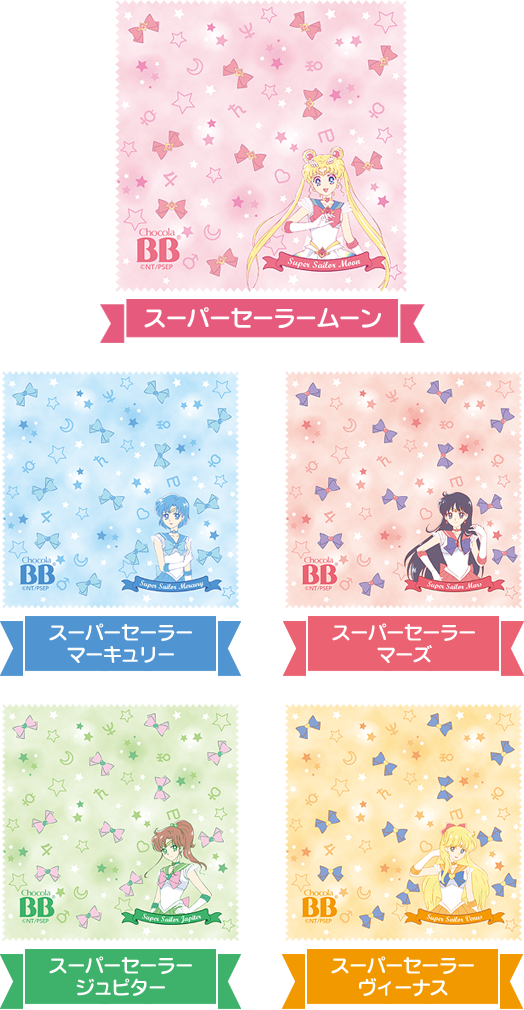 劇場版 美少女戦士セーラームーンeternal チョコラbbシリーズ キャンペーン ローソン 劇場版 美少女戦士セーラームーンeternal チョコラbbシリーズ キャンペーン ローソン