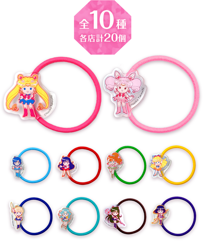 全10種 各店計20個