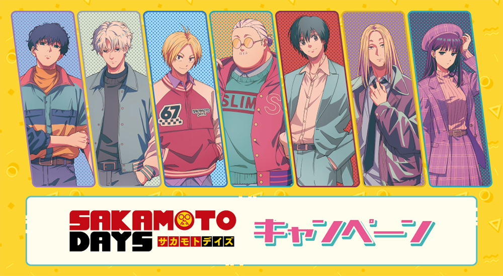 SAKAMOTO DAYS キャンペーン