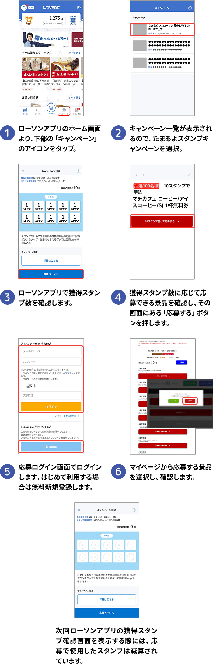 商品無料券の応募方法｜さかなクン×ローソン たまるよスタンプ