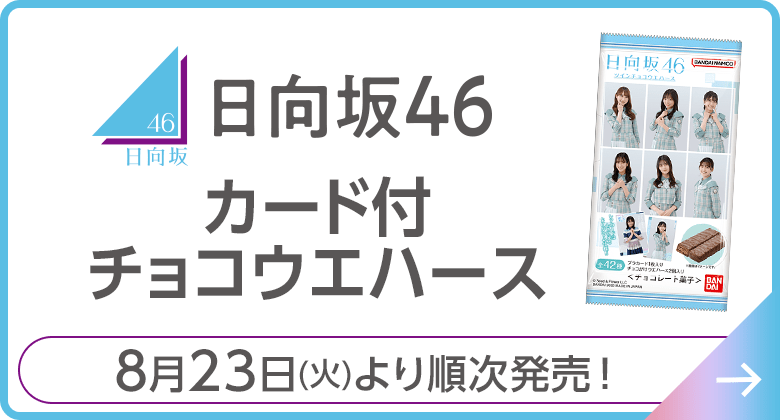 櫻坂46・日向坂46 ローソンアプリくじ｜櫻坂46・日向坂46キャンペーン 