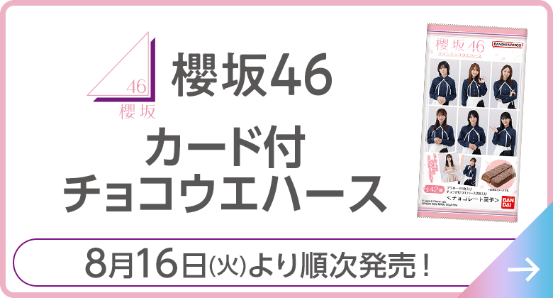 櫻坂46・日向坂46 ローソンアプリくじ｜櫻坂46・日向坂46キャンペーン