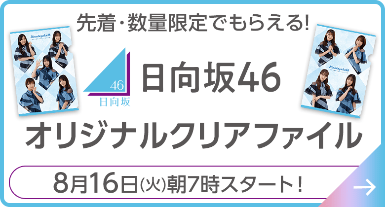 櫻坂46・日向坂46 ローソンアプリくじ｜櫻坂46・日向坂46キャンペーン 