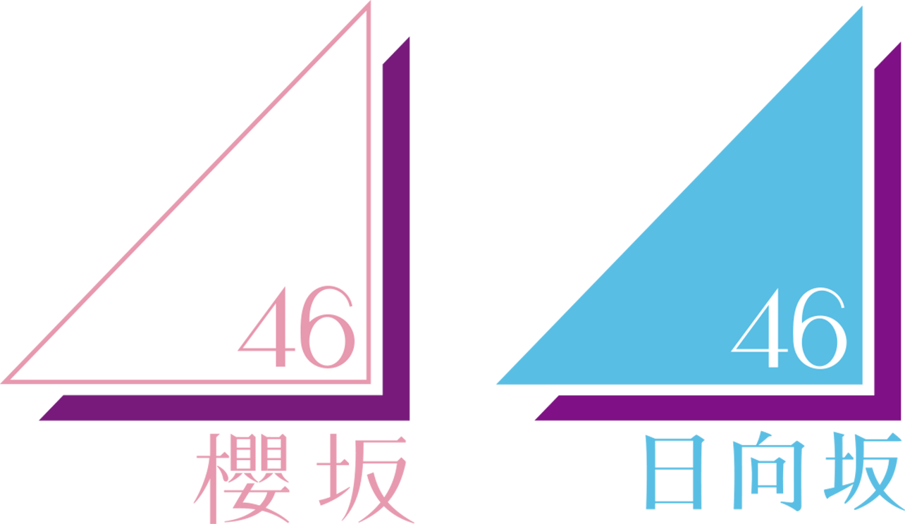 櫻坂46 日向坂46