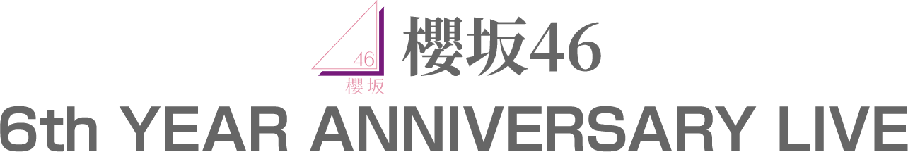 櫻坂46　6th YEAR ANNIVERSARY LIVE
