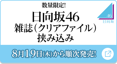櫻坂46 日向坂46 スマホくじ 櫻坂46 日向坂46キャンペーン ローソン研究所