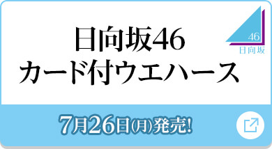 櫻坂46 日向坂46 スマホくじ 櫻坂46 日向坂46キャンペーン ローソン研究所