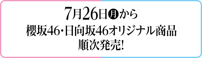 櫻坂46 日向坂46キャンペーン ローソン研究所 櫻坂46 日向坂46キャンペーン ローソン研究所