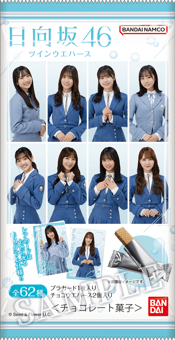 【新品・未開封】ローソン限定　日向坂46ウエハース２０個