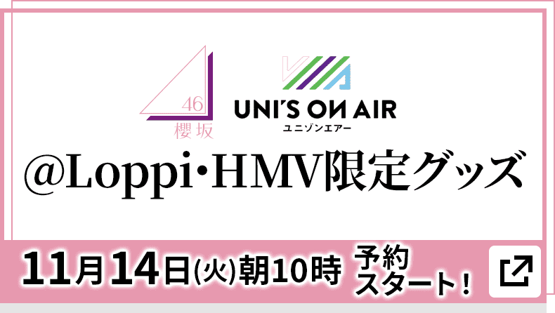 櫻坂46 @Loppi・HMV限定グッズ