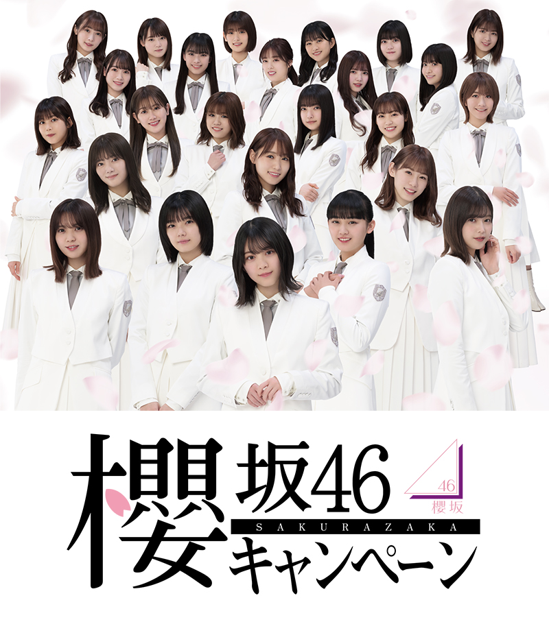 櫻坂46 スマホくじ 櫻坂46 キャンペーン ローソン研究所