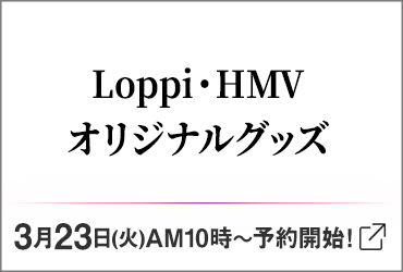 Loppi・HMV オリジナルグッズ