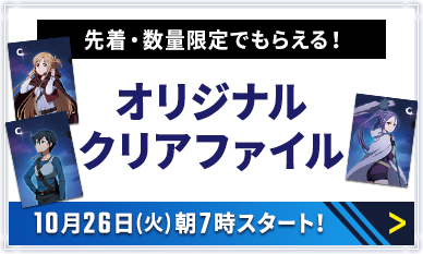 オリジナルクリアファイル