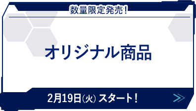 オリジナル商品 ソードアート オンライン アリシゼーション キャンペーン ローソン研究所