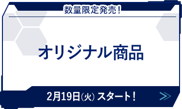 オリジナル商品 ソードアート オンライン アリシゼーション キャンペーン ローソン研究所