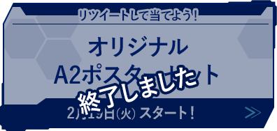 オリジナルA2ポスターセット