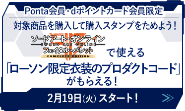 オリジナルクリアファイル ソードアート オンライン アリシゼーション キャンペーン ローソン研究所