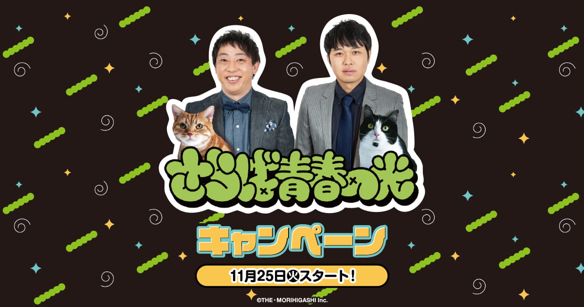 スタンプをためて応募しよう 当選者限定ライブなどが抽選で当たる