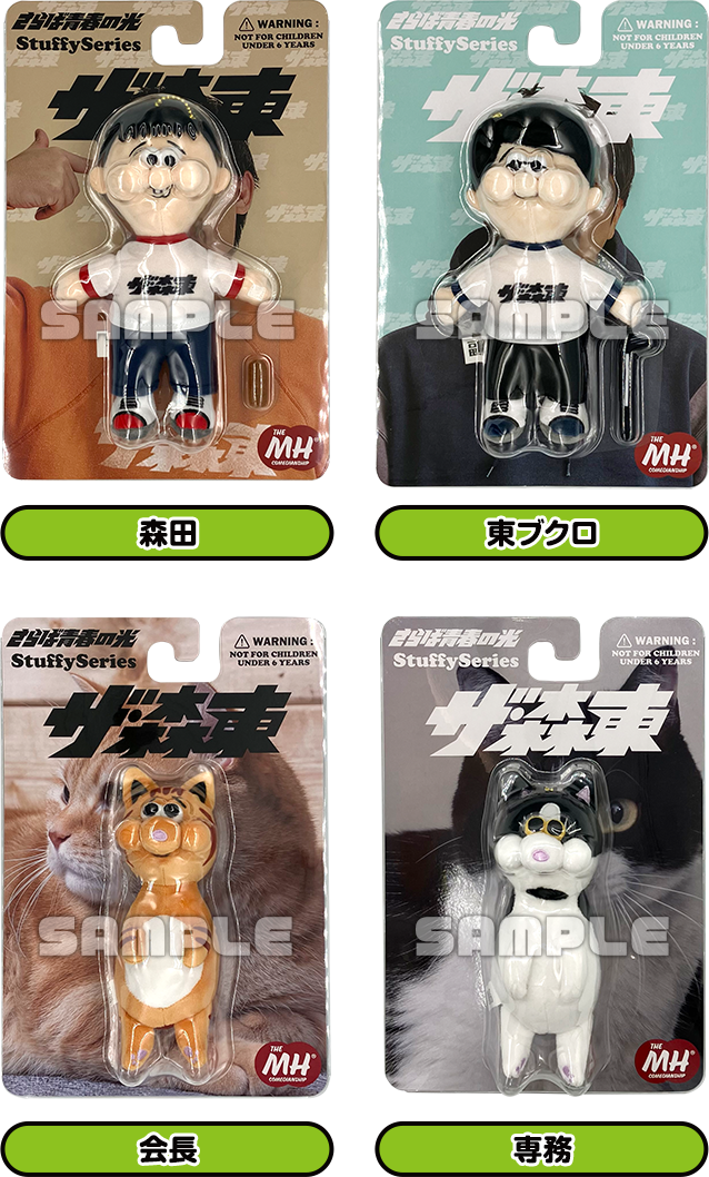 森田、東ブクロ、会長、専務