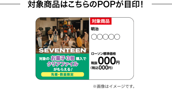 Seventeen キャンペーン ローソン Seventeen キャンペーン ローソン