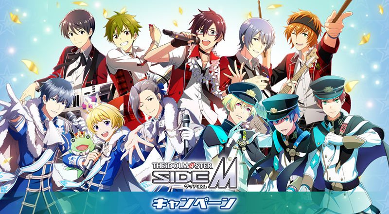 アイドルマスター SideM キャンペーン