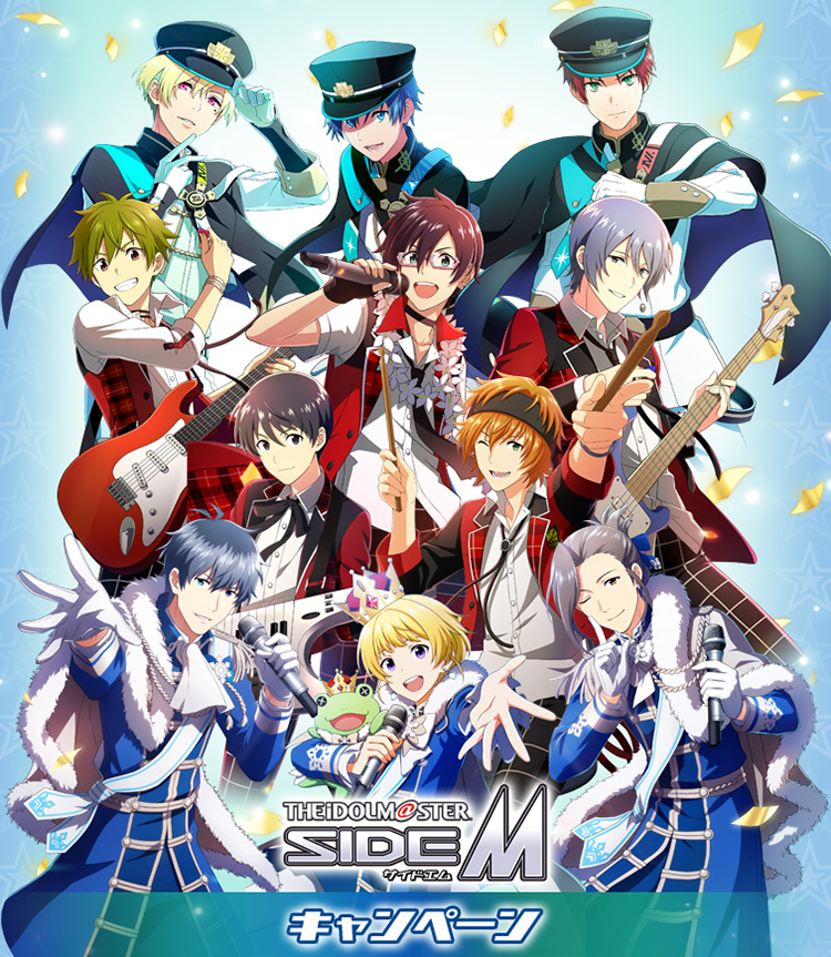 アイドルマスター SideM キャンペーン