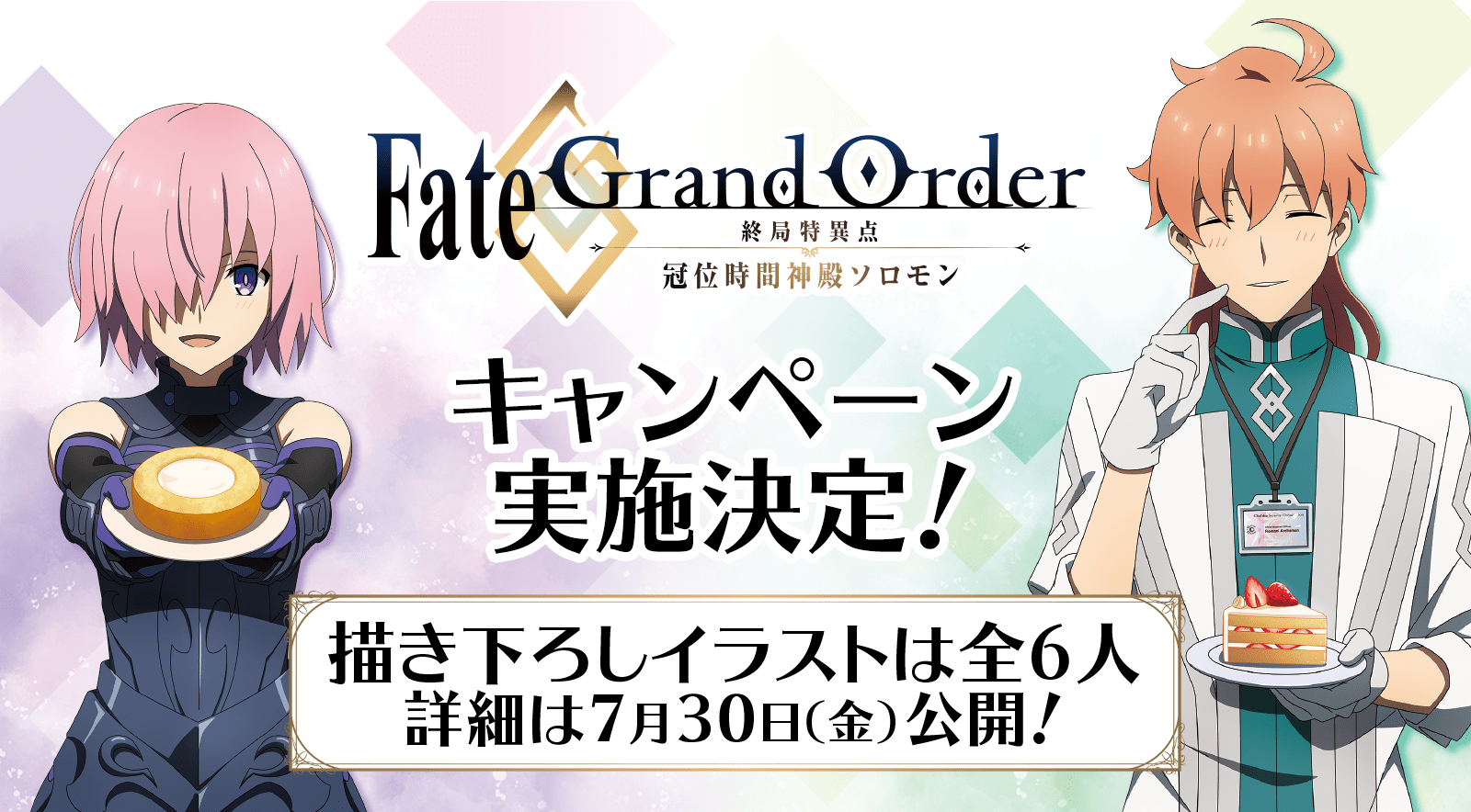 キャンペーン開催記念 引用ツイートキャンペーン Fate Grand Order 終局特異点 冠位時間神殿ソロモン キャンペーン ローソン研究所 キャンペーン開催記念 引用ツイートキャンペーン Fate Grand Order 終局特異点 冠位時間神殿ソロモン キャンペーン ローソン研究所