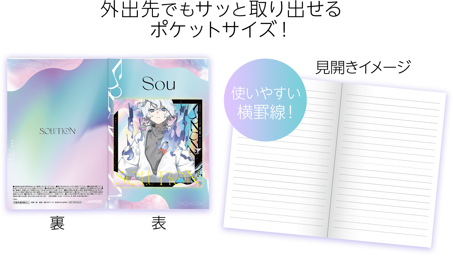 Sou キャンペーン ローソン研究所