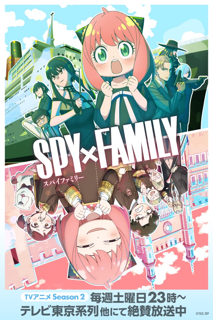 SPY✕FAMILY TVアニメSeason2