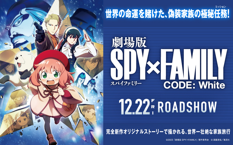 先着・数量限定でもらえる！オリジナルクリアファイル｜『劇場版 SPY