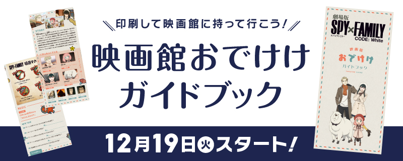 映画館おでけけガイドブック