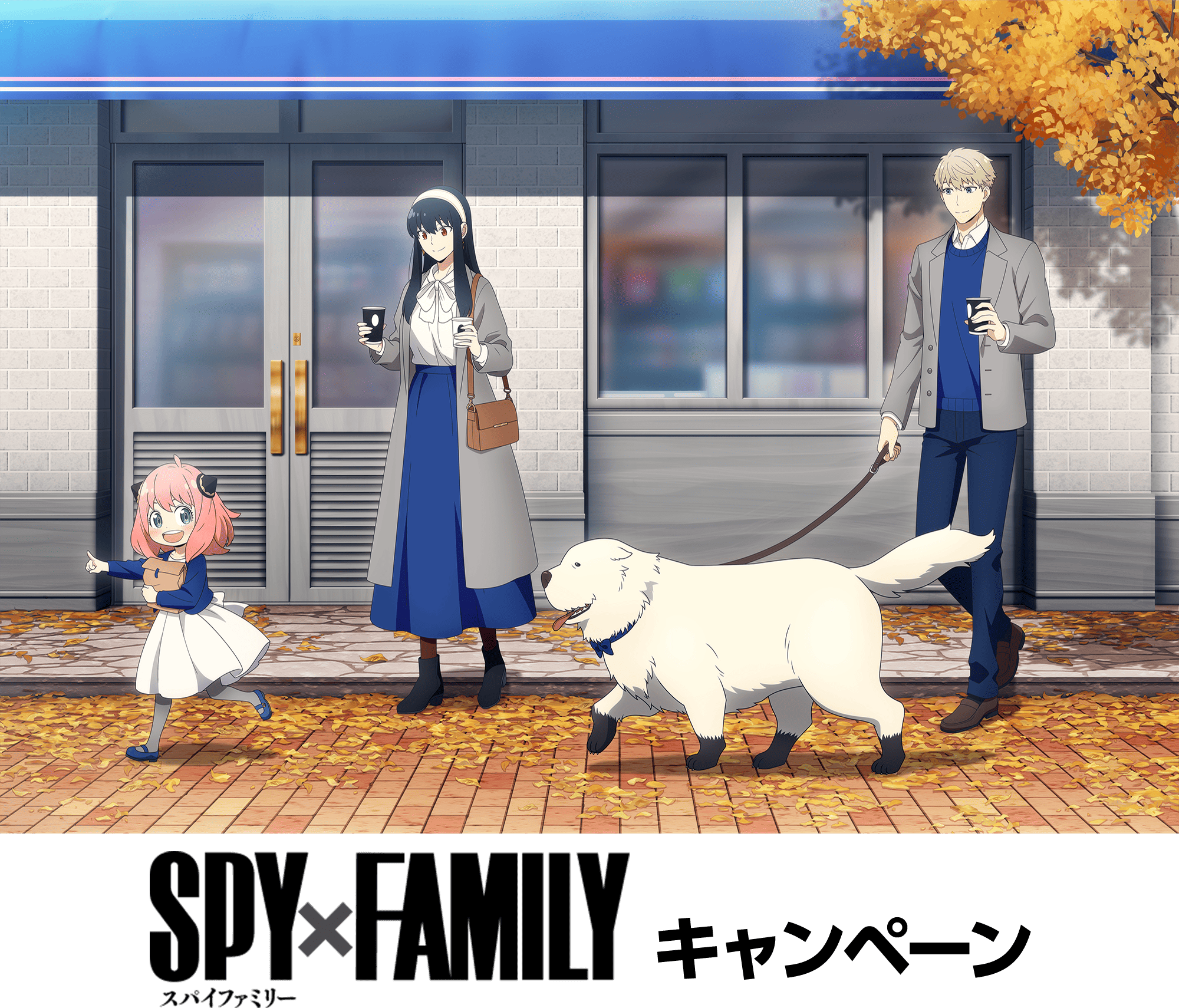 『SPY×FAMILY』キャンペーン