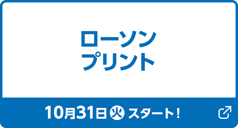 ローソンプリント