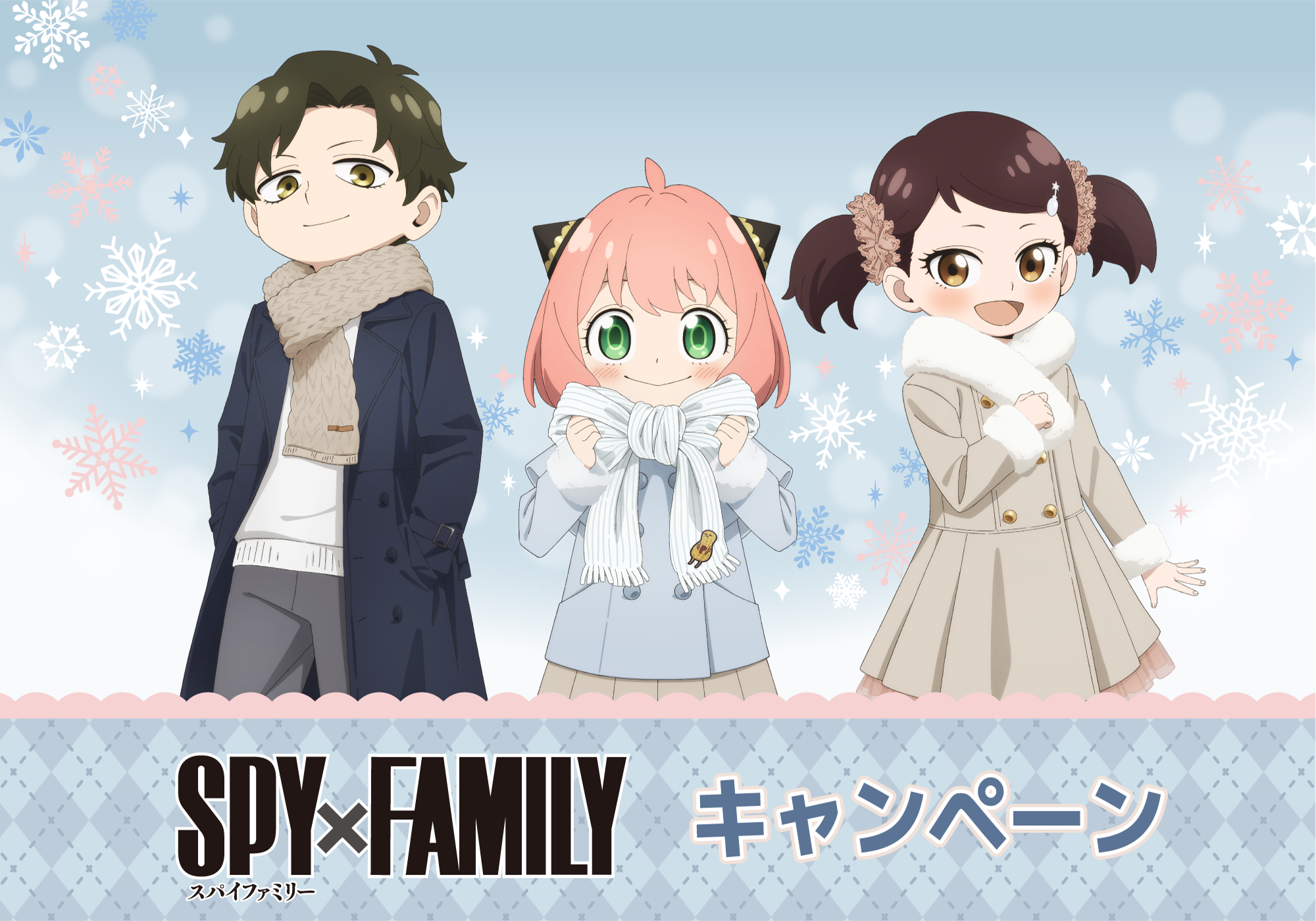 『SPY×FAMILY』キャンペーン