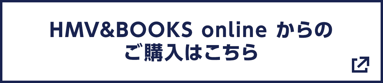 HMV&BOOKS onlineからのご購入はこちら