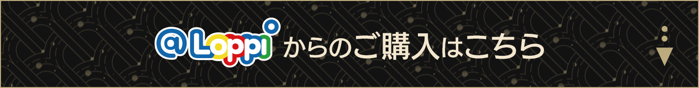 オリジナルグッズ／@Loppi・HMV&BOOKS online限定 予約グッズ