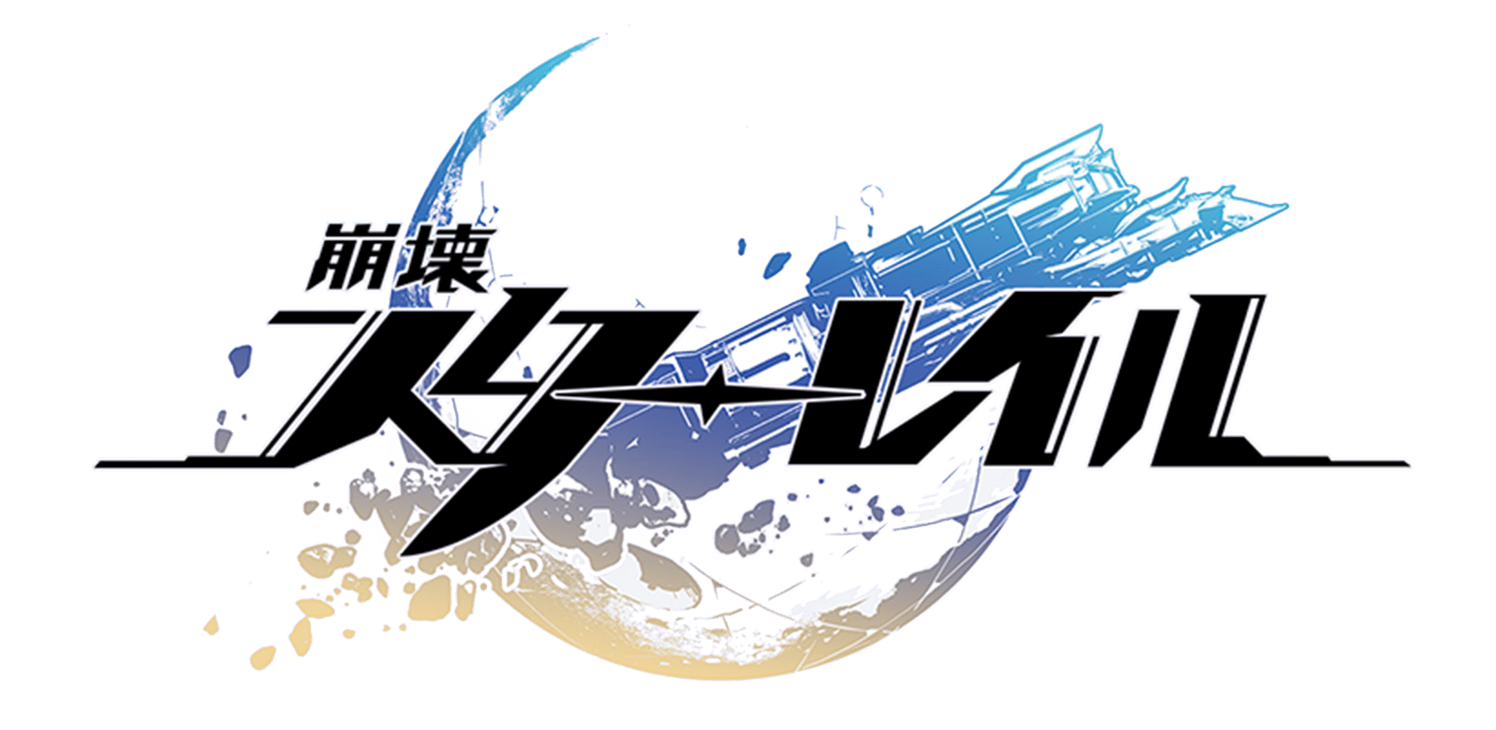 「崩壊：スターレイル」キャンペーン