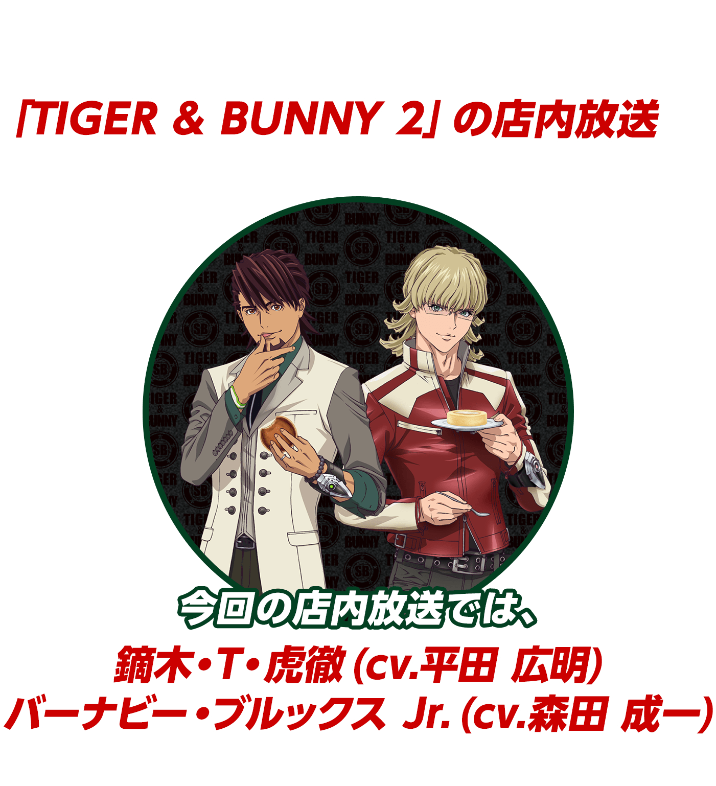 タイガー&バニー コスパ製品 バーナビー公式ジャケットをお譲り