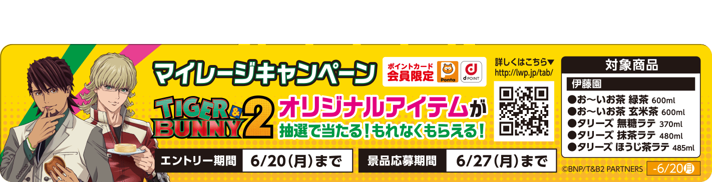 対象商品はこちらのPOPが目印！